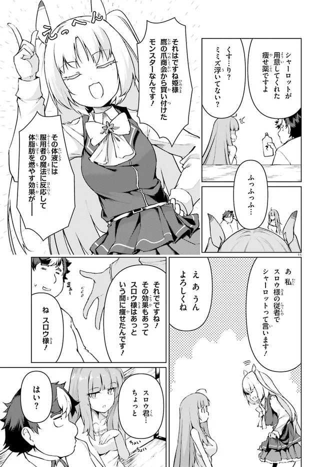 豚公爵に転生したから、今度は君に好きと言いたい - 第30話 - Page 15