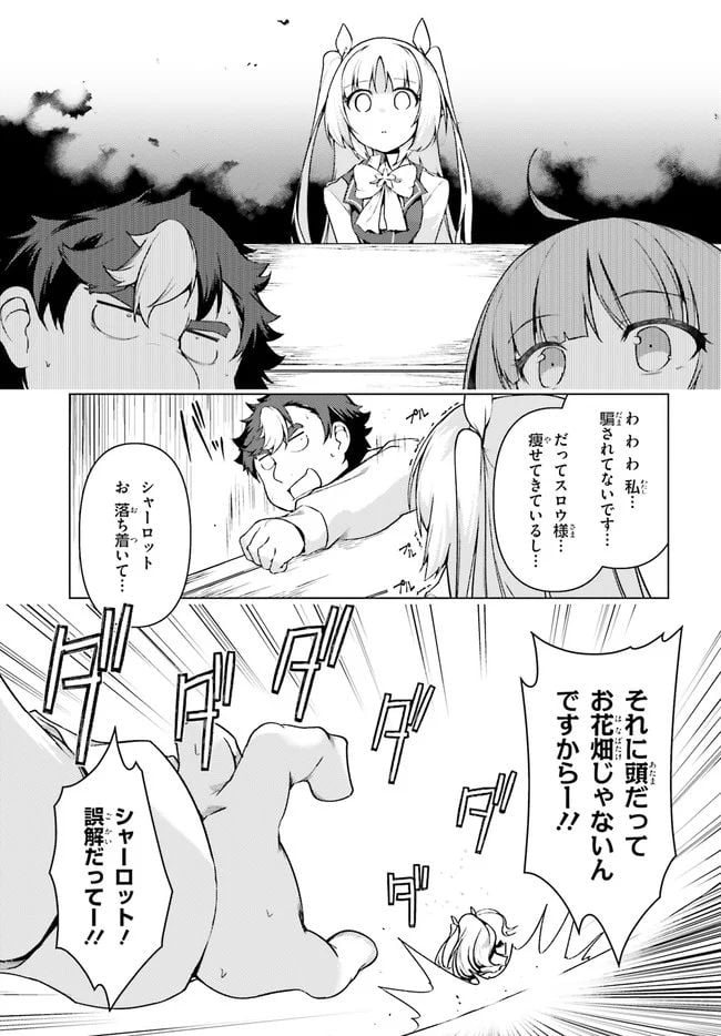 豚公爵に転生したから、今度は君に好きと言いたい - 第30話 - Page 17