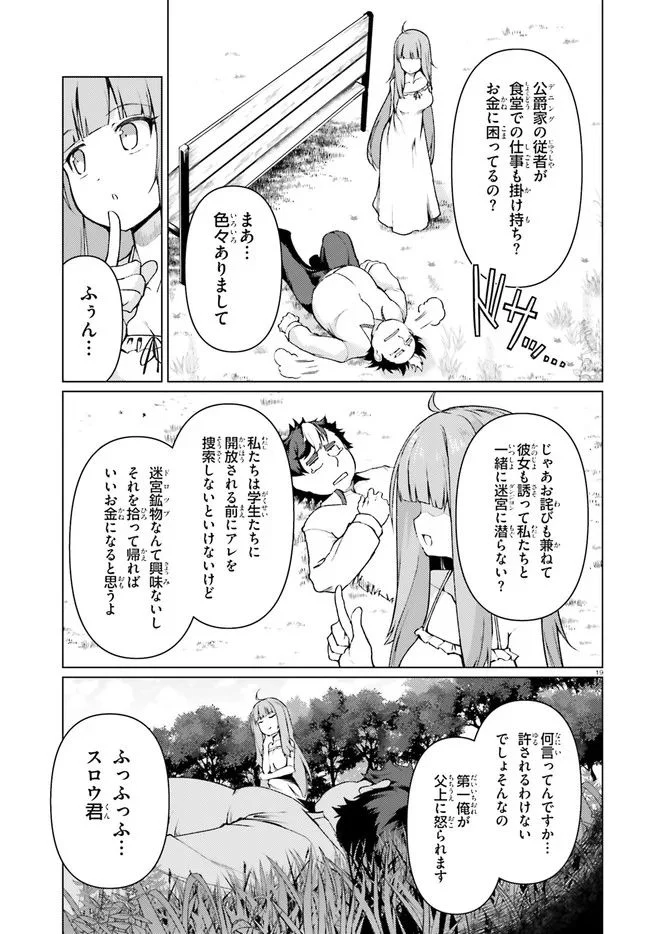 豚公爵に転生したから、今度は君に好きと言いたい - 第30話 - Page 19