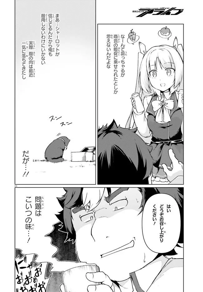 豚公爵に転生したから、今度は君に好きと言いたい - 第30話 - Page 8