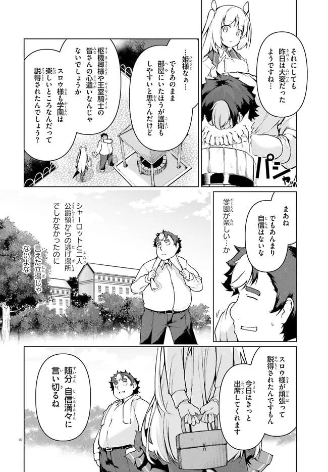 豚公爵に転生したから、今度は君に好きと言いたい - 第30話 - Page 10