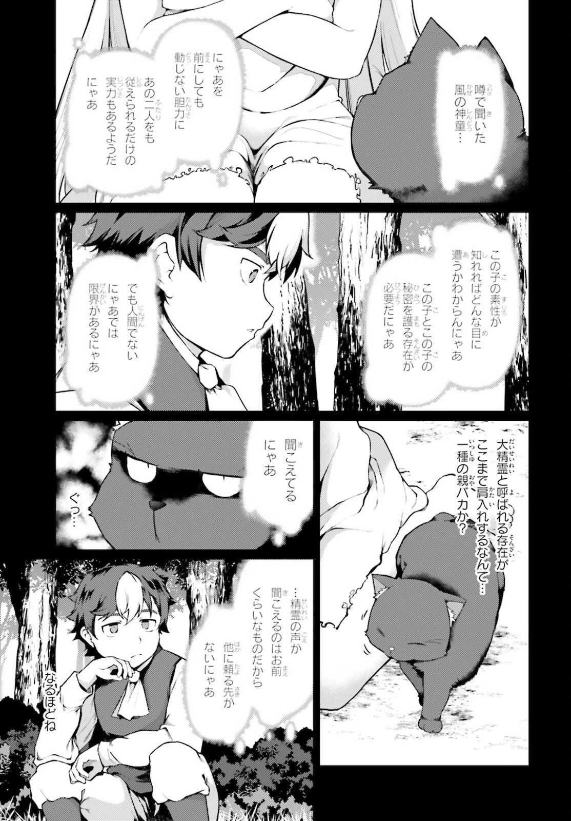 豚公爵に転生したから、今度は君に好きと言いたい - 第36話 - Page 13