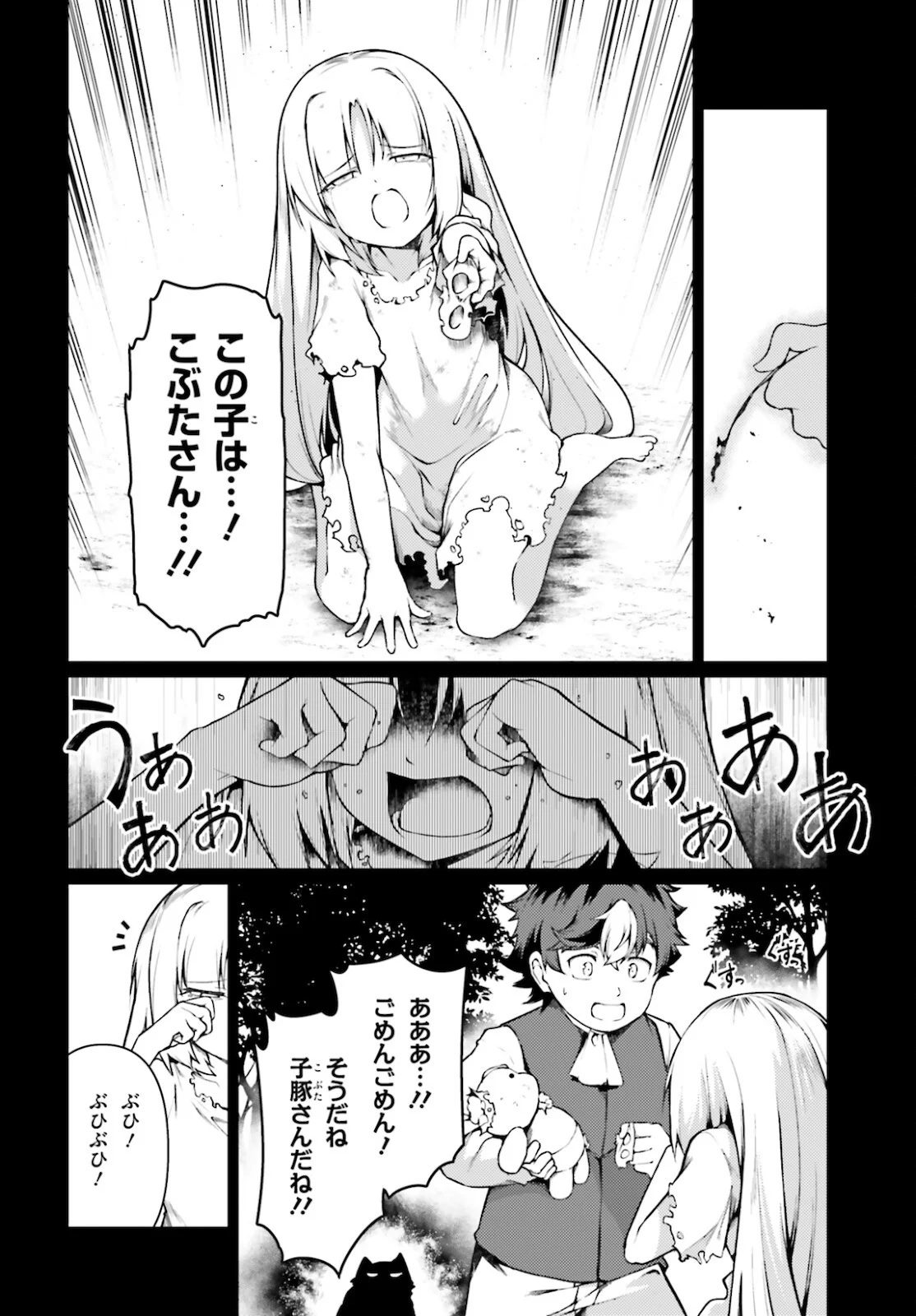 豚公爵に転生したから、今度は君に好きと言いたい - 第36話 - Page 20