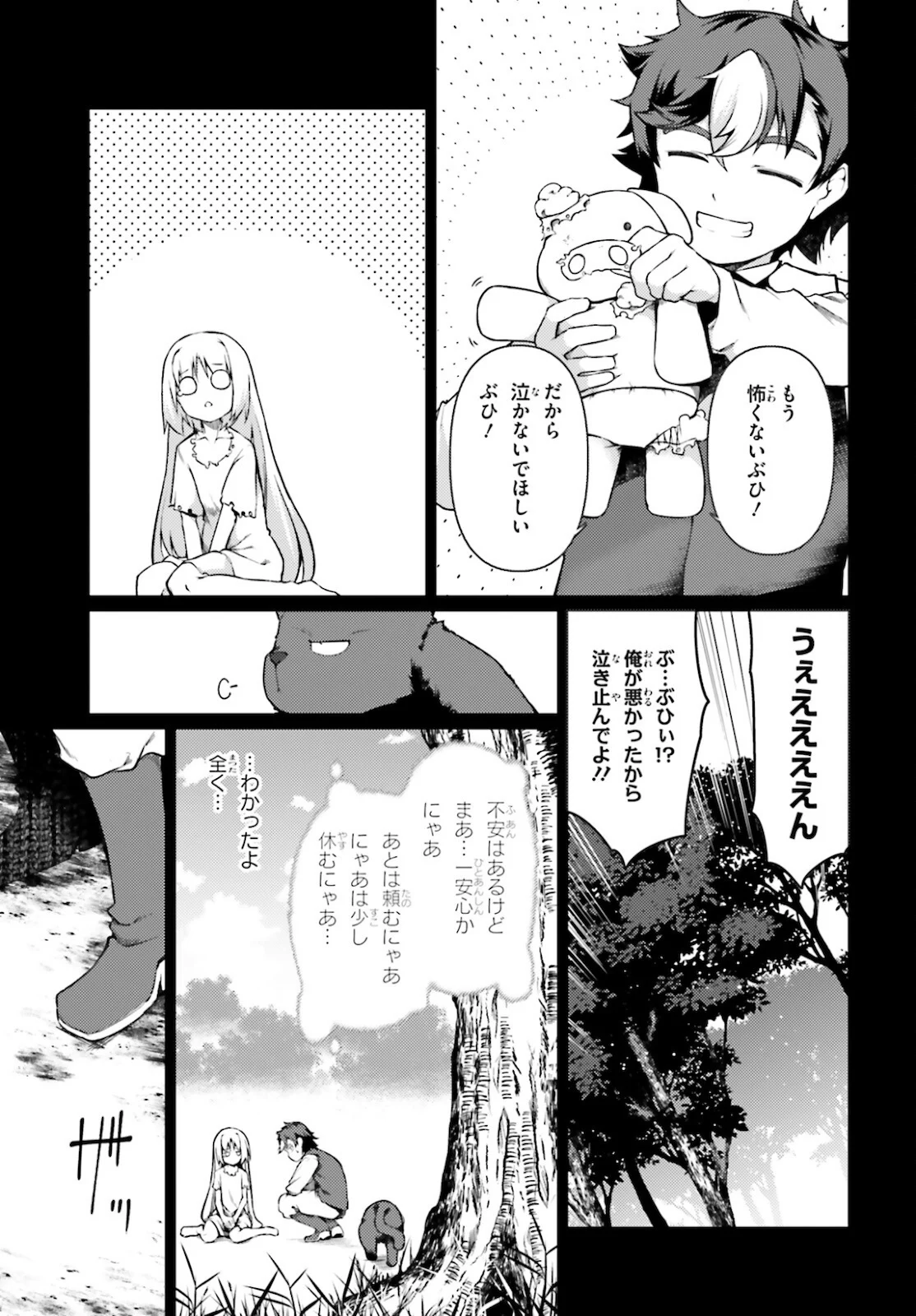 豚公爵に転生したから、今度は君に好きと言いたい - 第36話 - Page 21