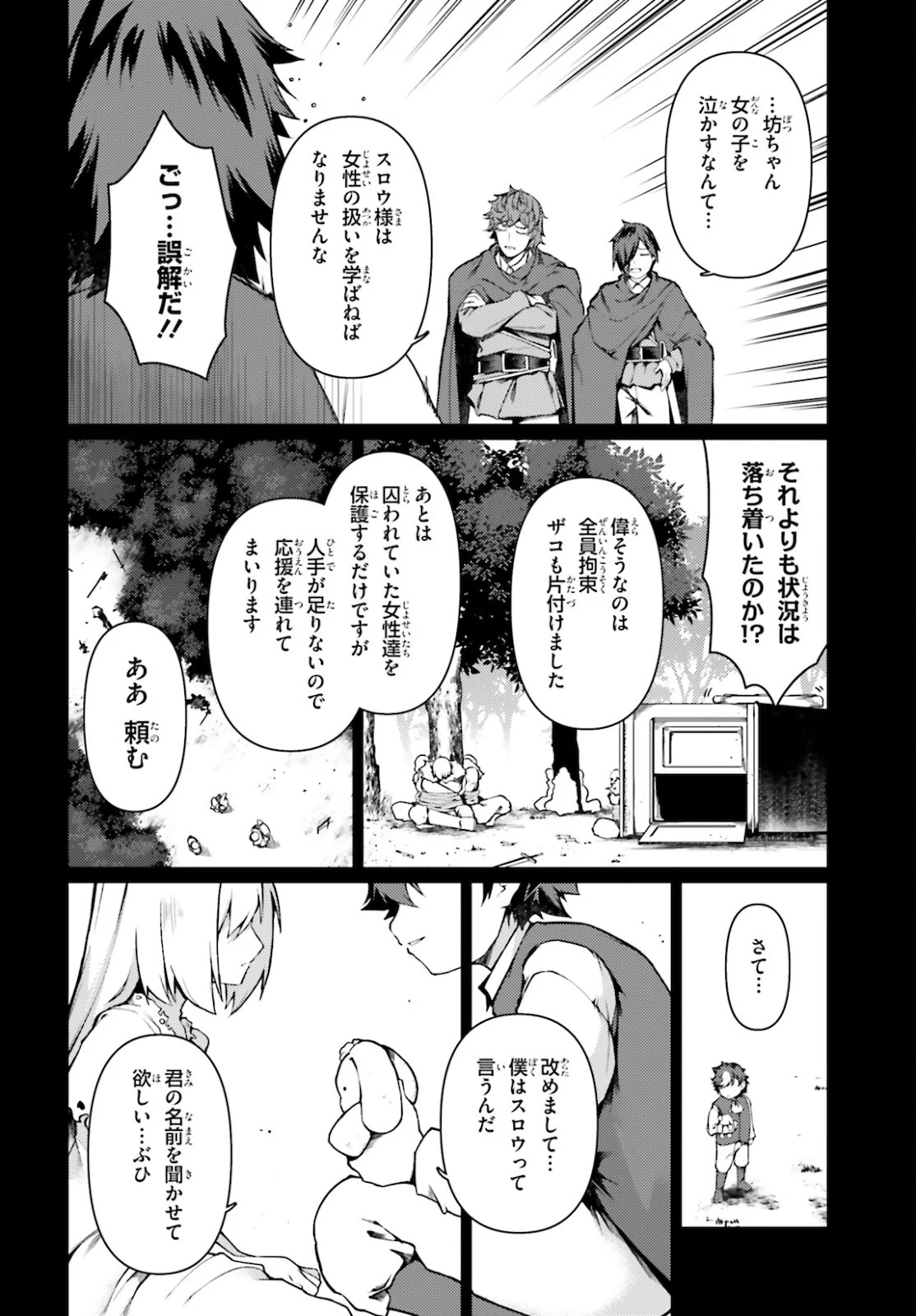 豚公爵に転生したから、今度は君に好きと言いたい - 第36話 - Page 22