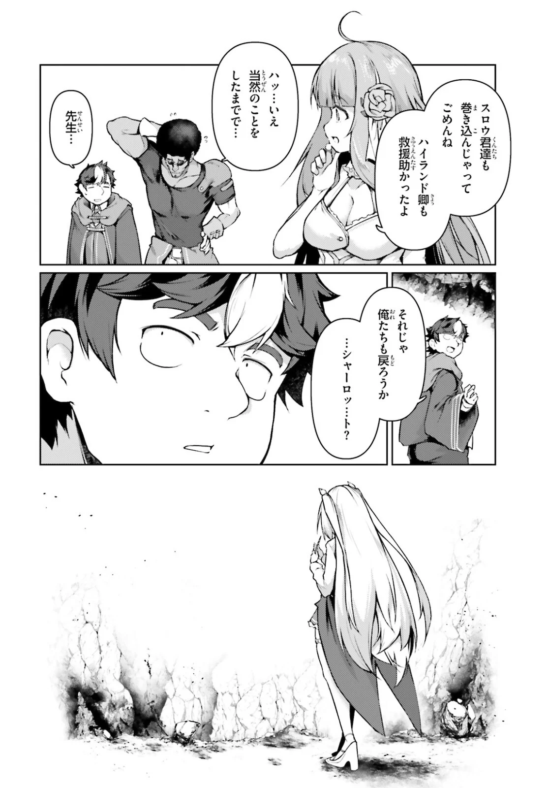 豚公爵に転生したから、今度は君に好きと言いたい - 第36話 - Page 30