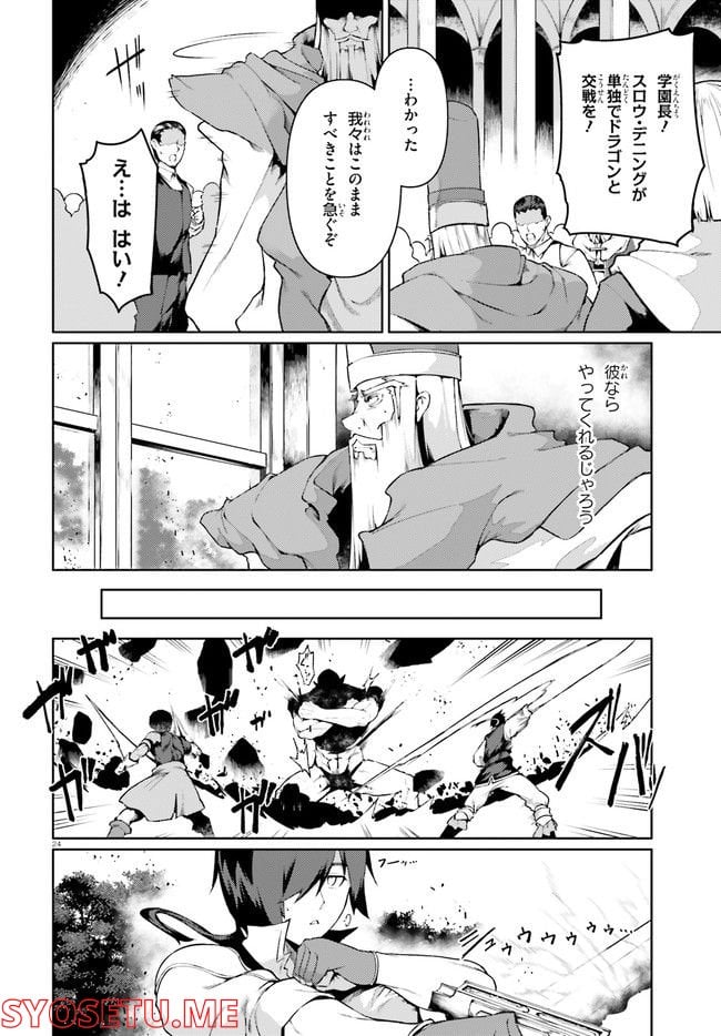 豚公爵に転生したから、今度は君に好きと言いたい - 第43話 - Page 24