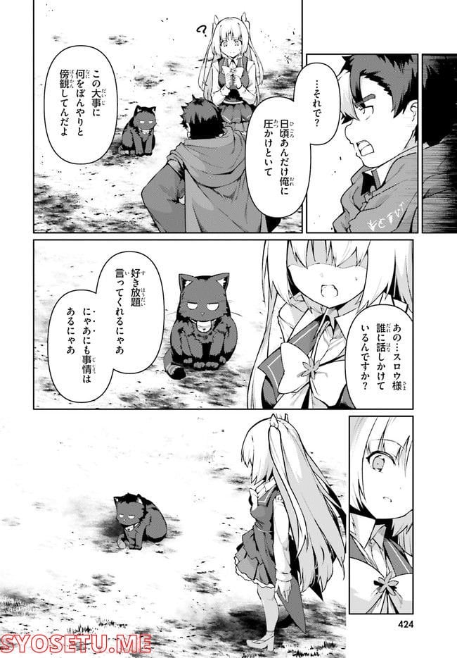 豚公爵に転生したから、今度は君に好きと言いたい - 第43話 - Page 10