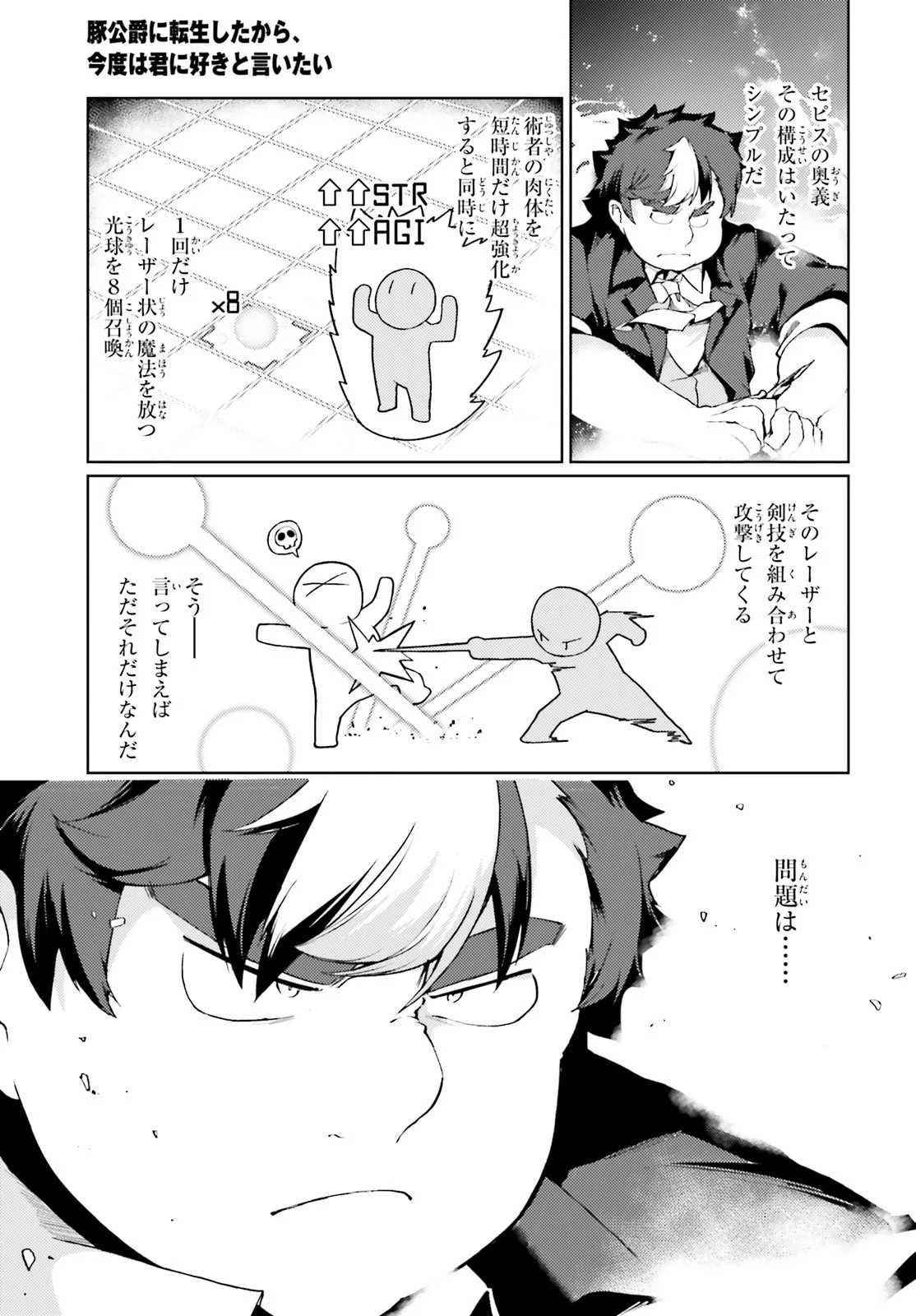 豚公爵に転生したから、今度は君に好きと言いたい - 第23話 - Page 19