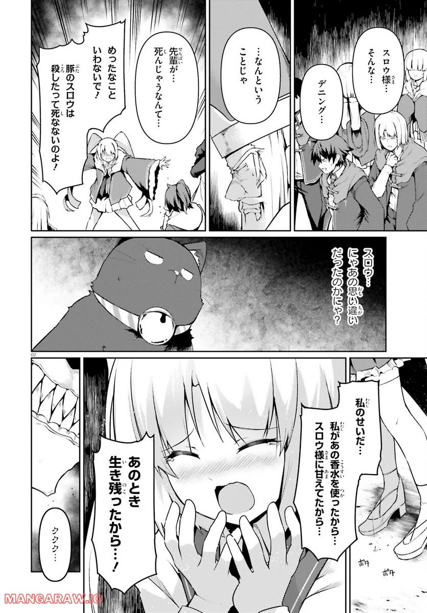 豚公爵に転生したから、今度は君に好きと言いたい 第49話 - Page 2