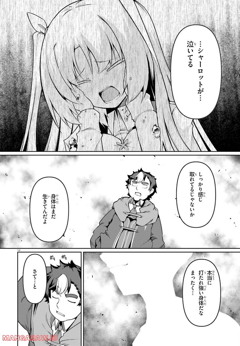 豚公爵に転生したから、今度は君に好きと言いたい 第49話 - Page 14