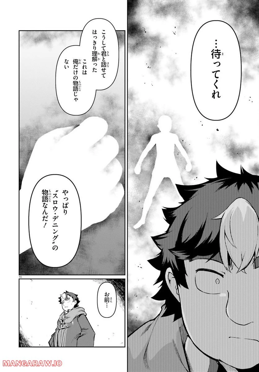 豚公爵に転生したから、今度は君に好きと言いたい 第49話 - Page 16