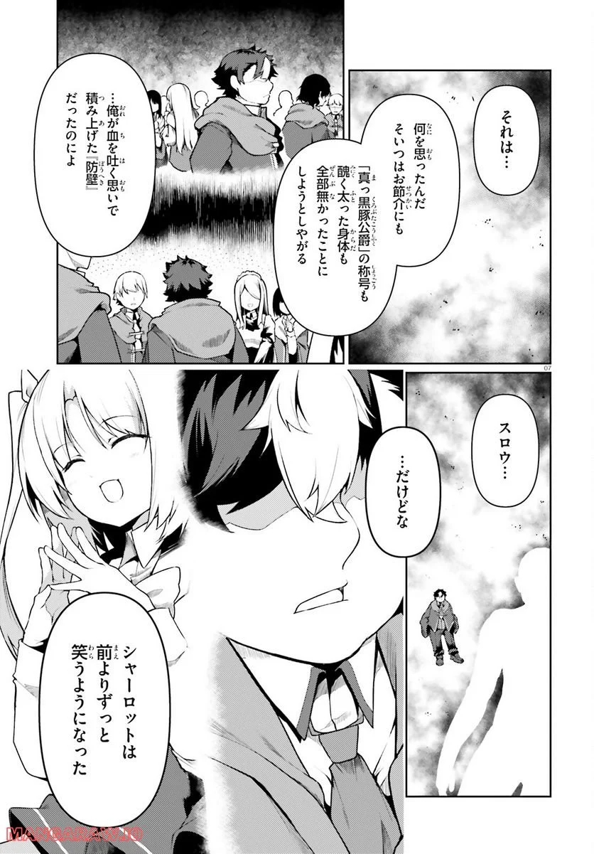 豚公爵に転生したから、今度は君に好きと言いたい 第49話 - Page 7