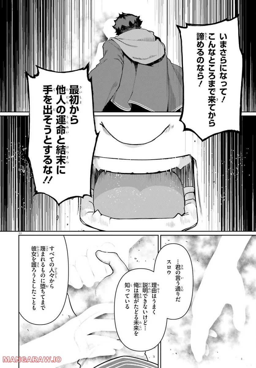 豚公爵に転生したから、今度は君に好きと言いたい 第49話 - Page 10