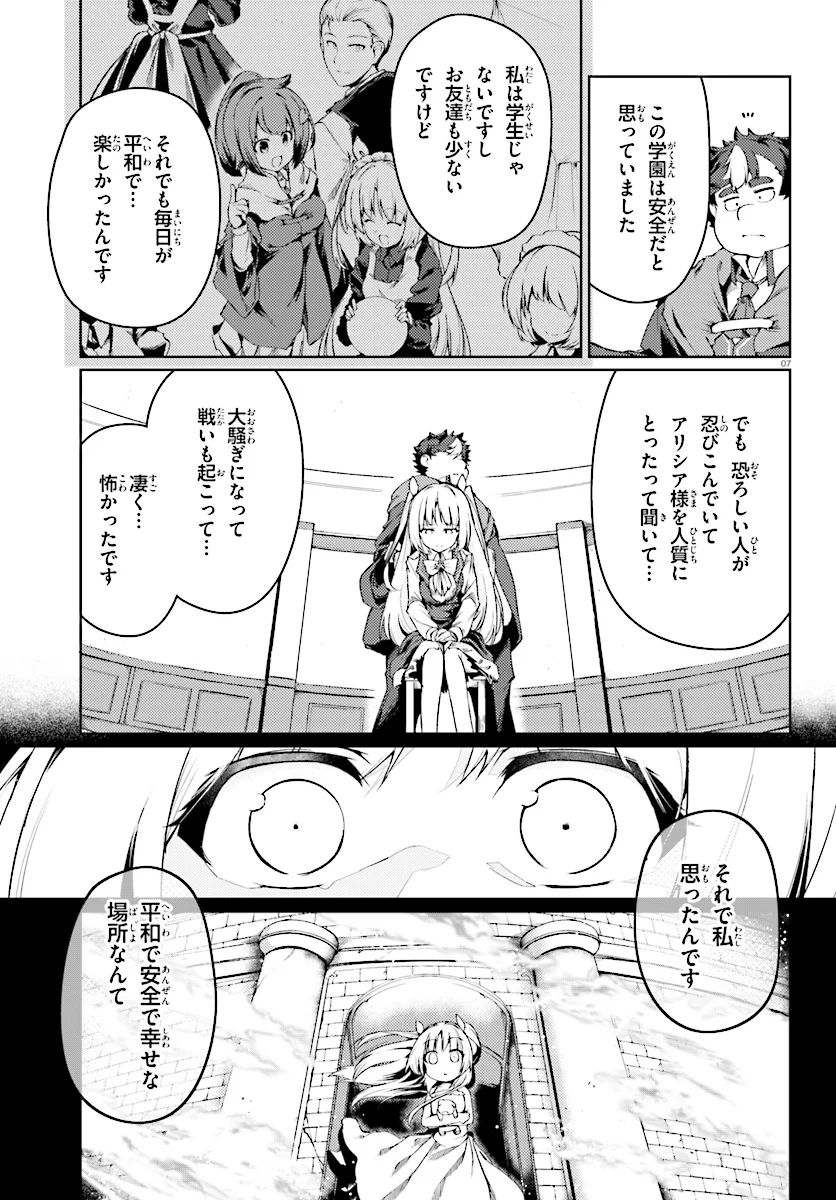 豚公爵に転生したから、今度は君に好きと言いたい 第11話 - Page 7