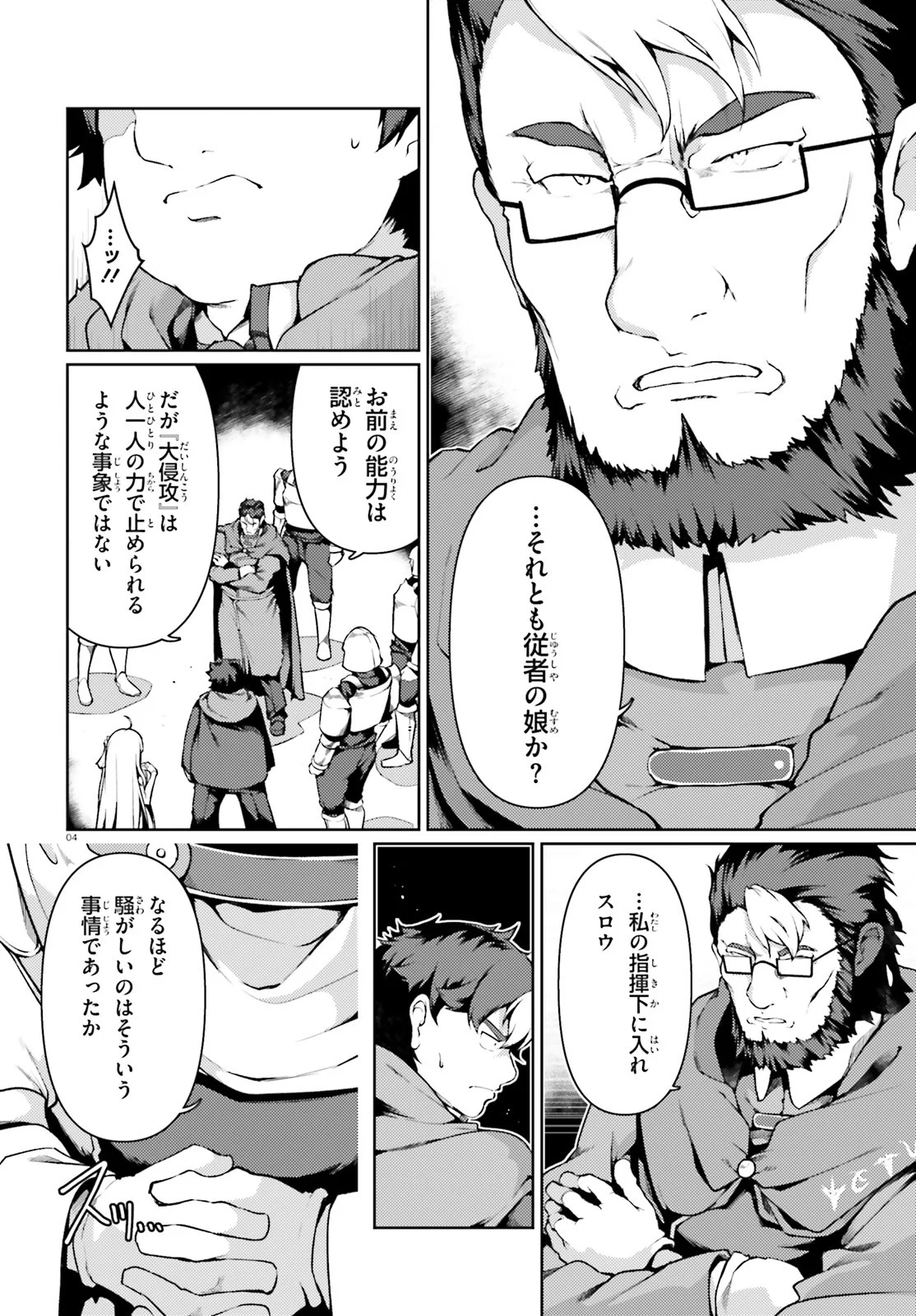 豚公爵に転生したから、今度は君に好きと言いたい - 第39話 - Page 4