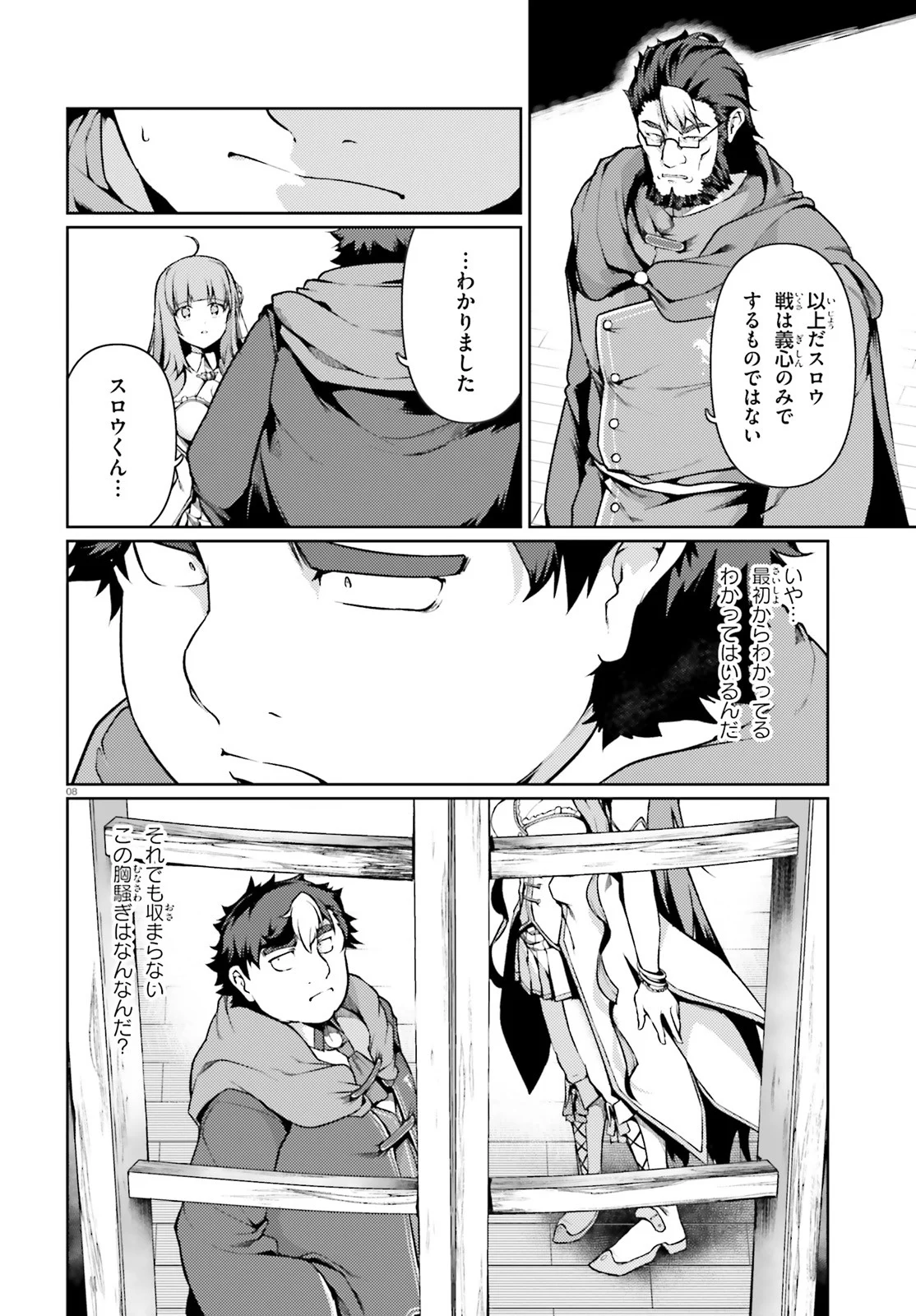 豚公爵に転生したから、今度は君に好きと言いたい - 第39話 - Page 8