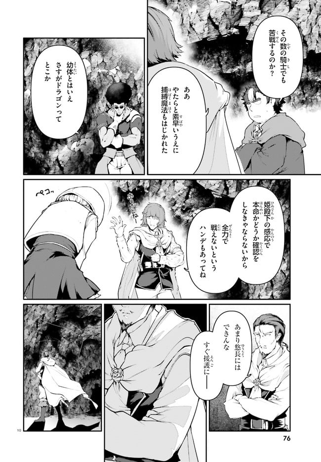 豚公爵に転生したから、今度は君に好きと言いたい - 第33話 - Page 10