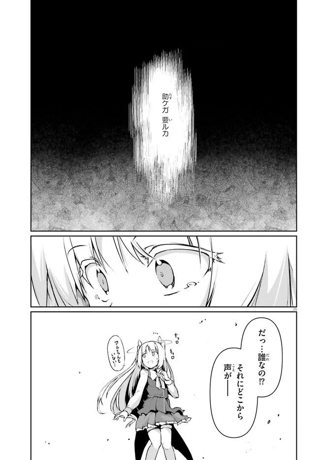 豚公爵に転生したから、今度は君に好きと言いたい - 第41話 - Page 25