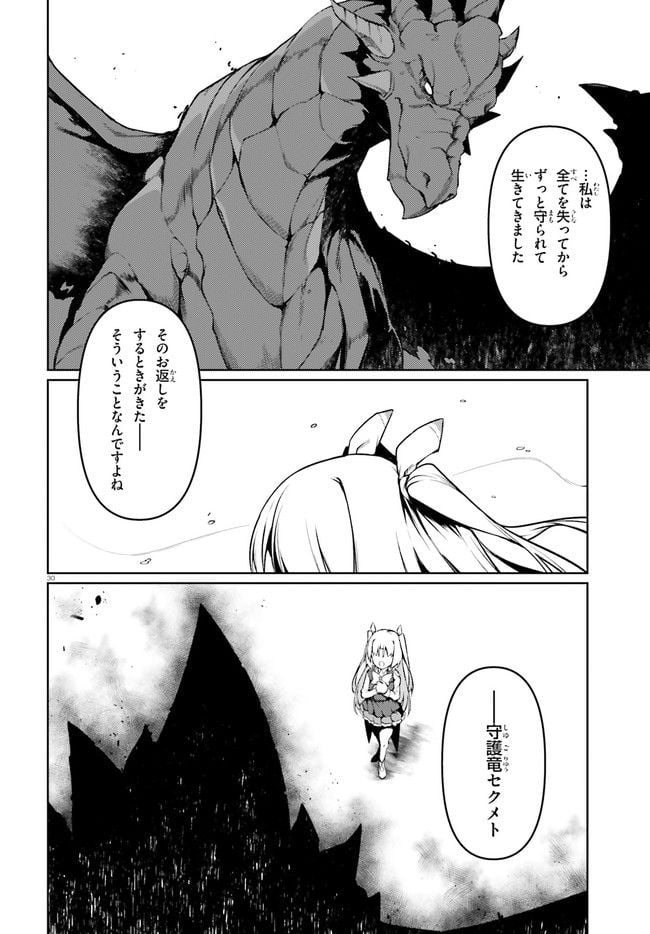 豚公爵に転生したから、今度は君に好きと言いたい - 第41話 - Page 30