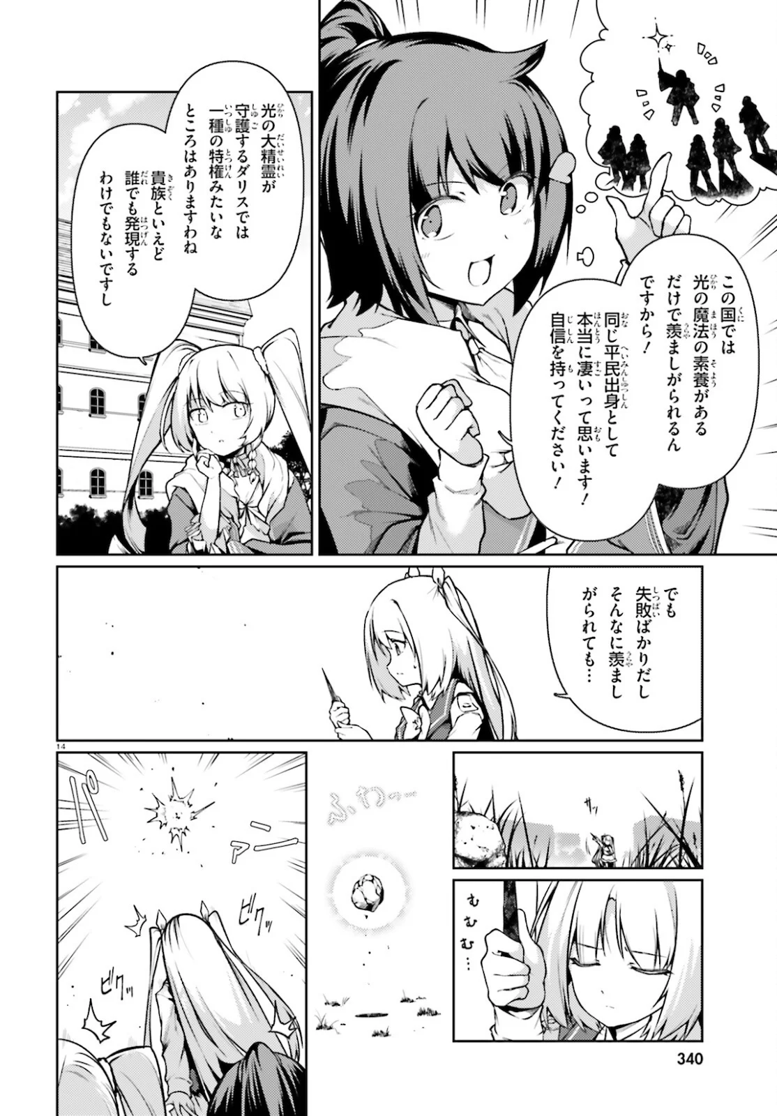 豚公爵に転生したから、今度は君に好きと言いたい - 第37話 - Page 14