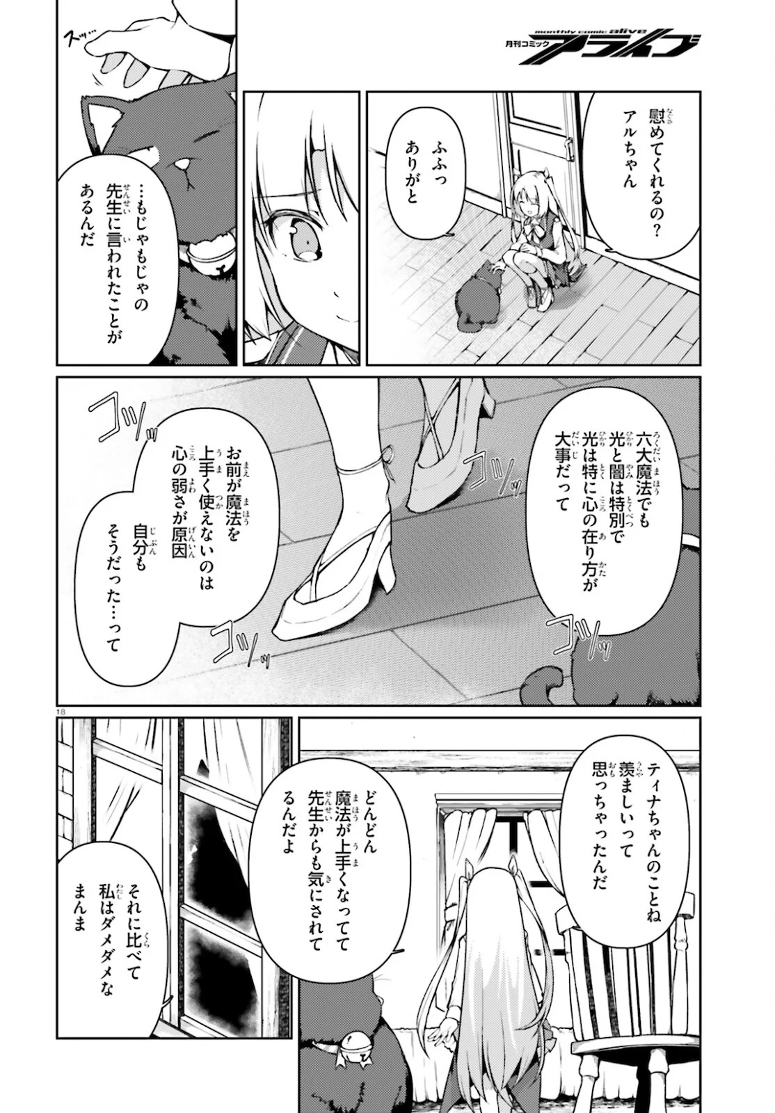 豚公爵に転生したから、今度は君に好きと言いたい 第37話 - Page 18