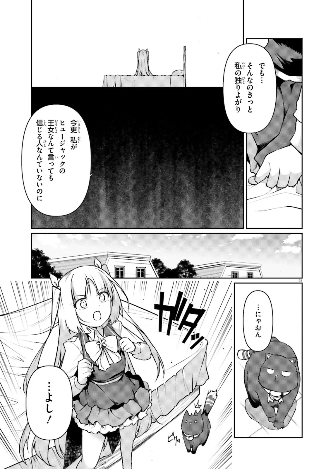 豚公爵に転生したから、今度は君に好きと言いたい - 第37話 - Page 21