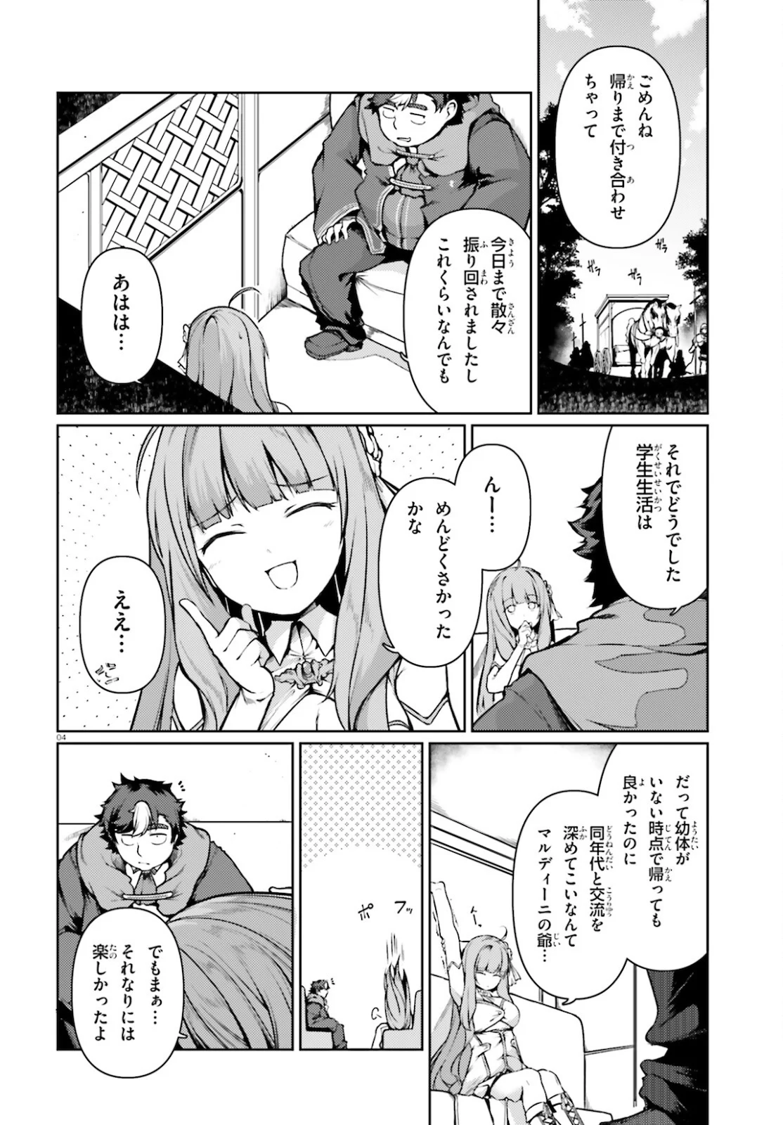 豚公爵に転生したから、今度は君に好きと言いたい - 第37話 - Page 4