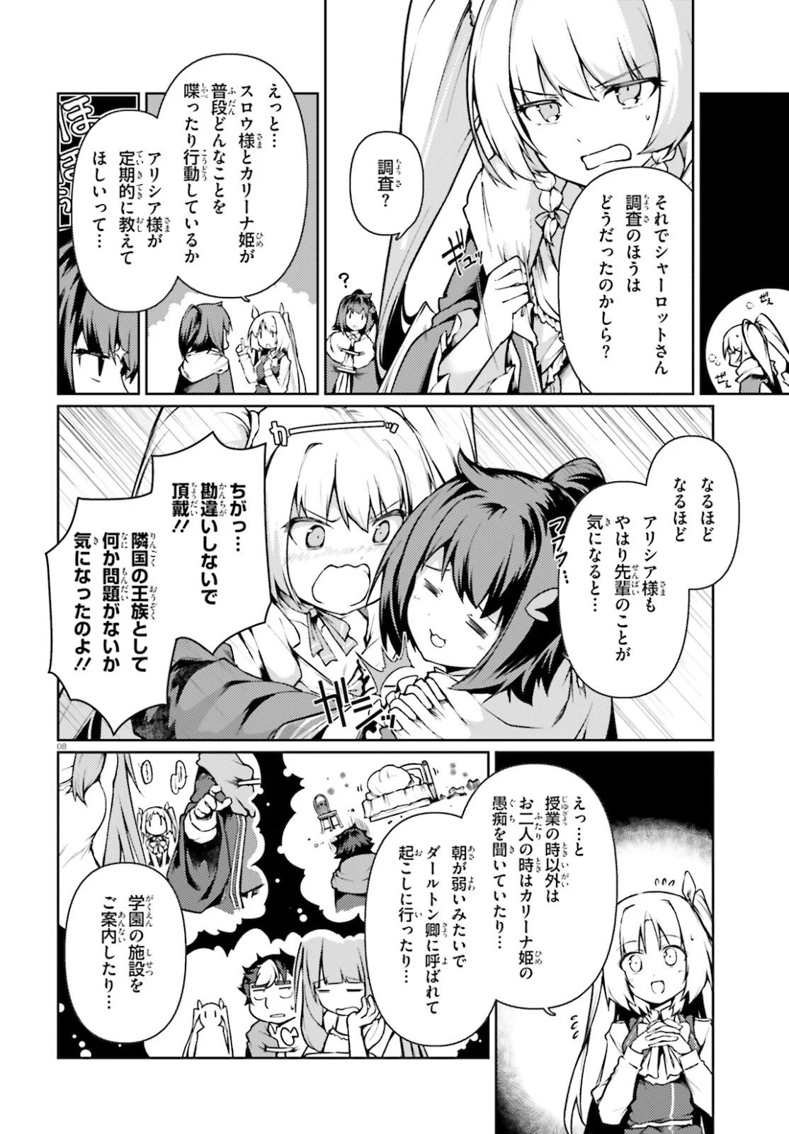 豚公爵に転生したから、今度は君に好きと言いたい - 第37話 - Page 8