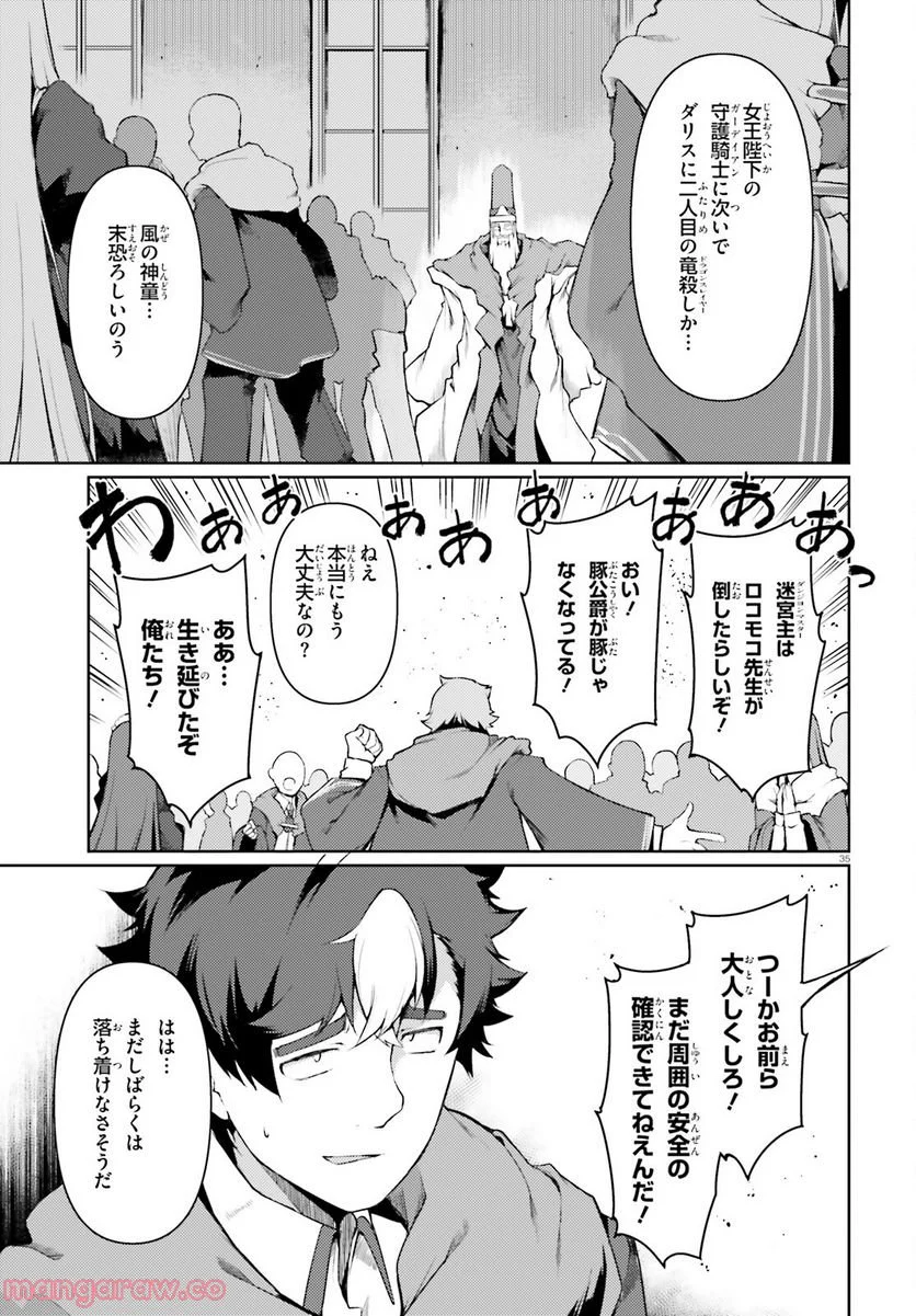 豚公爵に転生したから、今度は君に好きと言いたい - 第45話 - Page 35