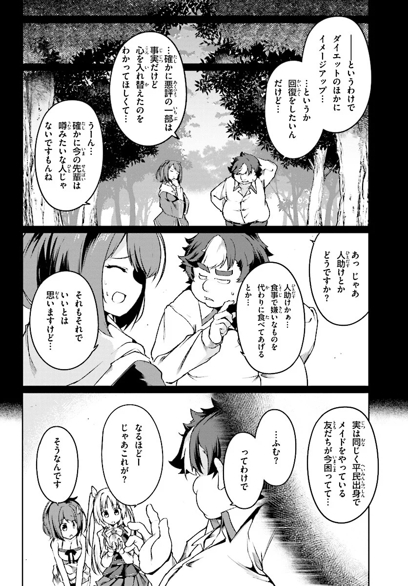 豚公爵に転生したから、今度は君に好きと言いたい - 第5話 - Page 14