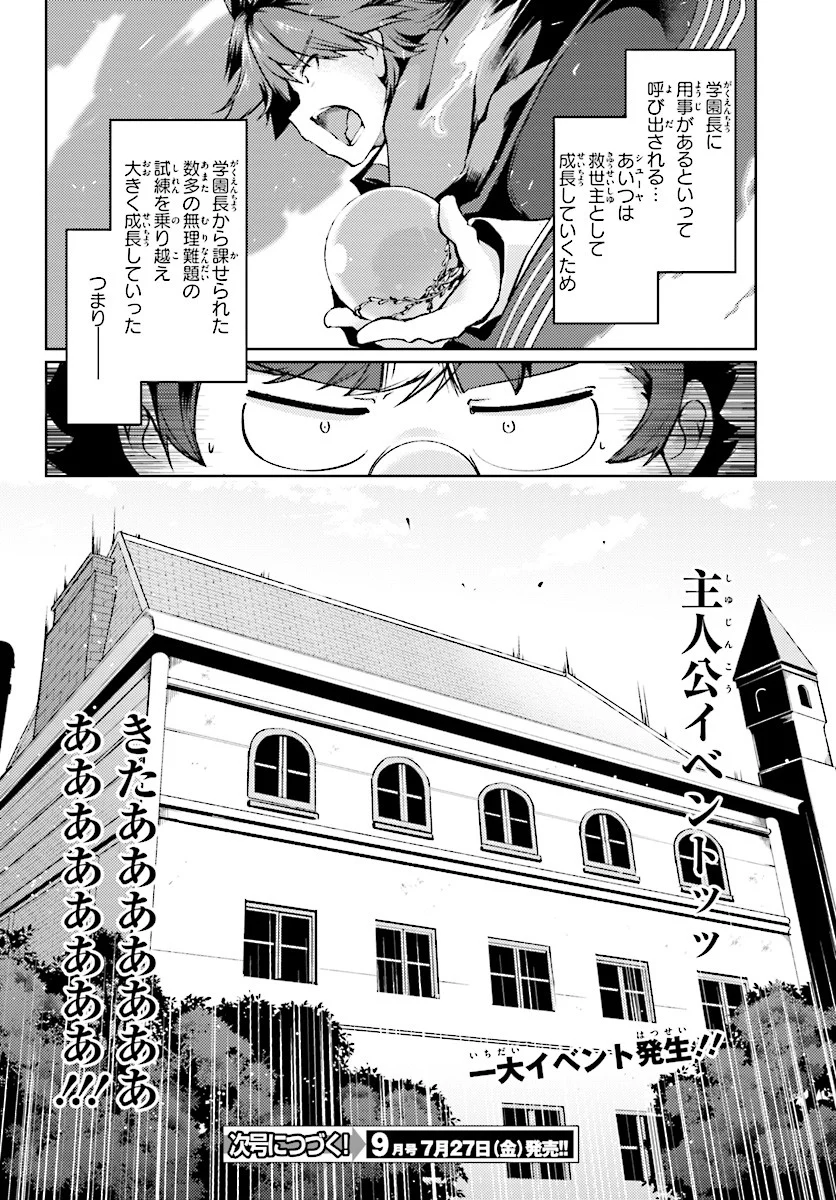 豚公爵に転生したから、今度は君に好きと言いたい - 第5話 - Page 28