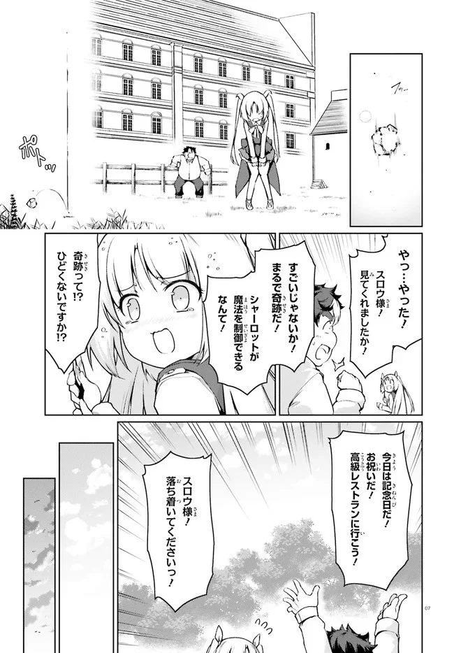 豚公爵に転生したから、今度は君に好きと言いたい 第29話 - Page 7