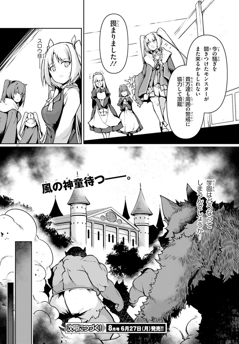 豚公爵に転生したから、今度は君に好きと言いたい - 第40話 - Page 26