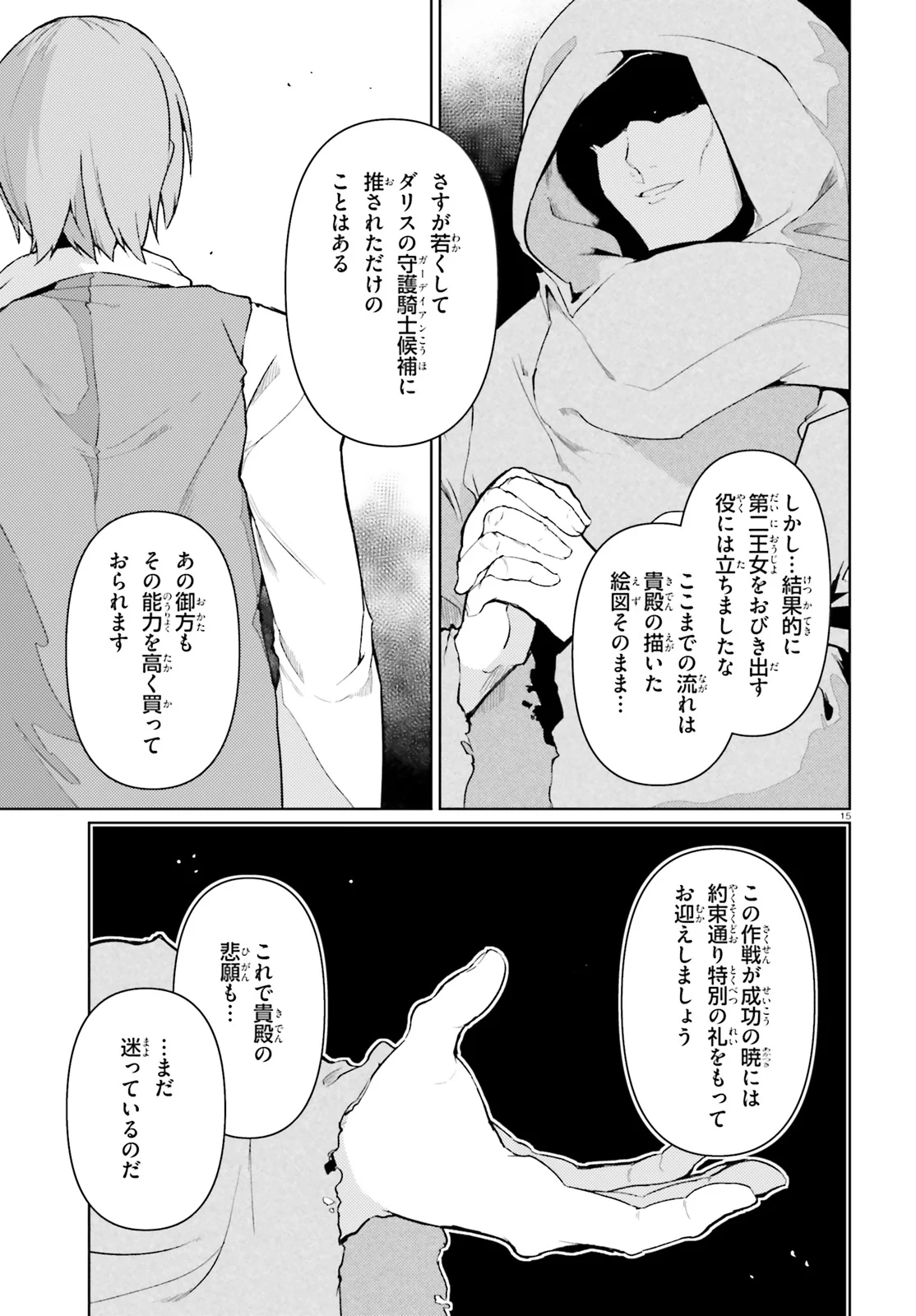 豚公爵に転生したから、今度は君に好きと言いたい - 第20話 - Page 15