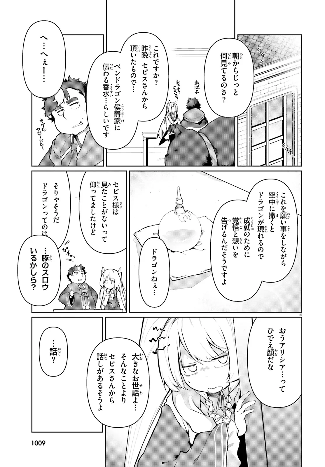 豚公爵に転生したから、今度は君に好きと言いたい - 第20話 - Page 19