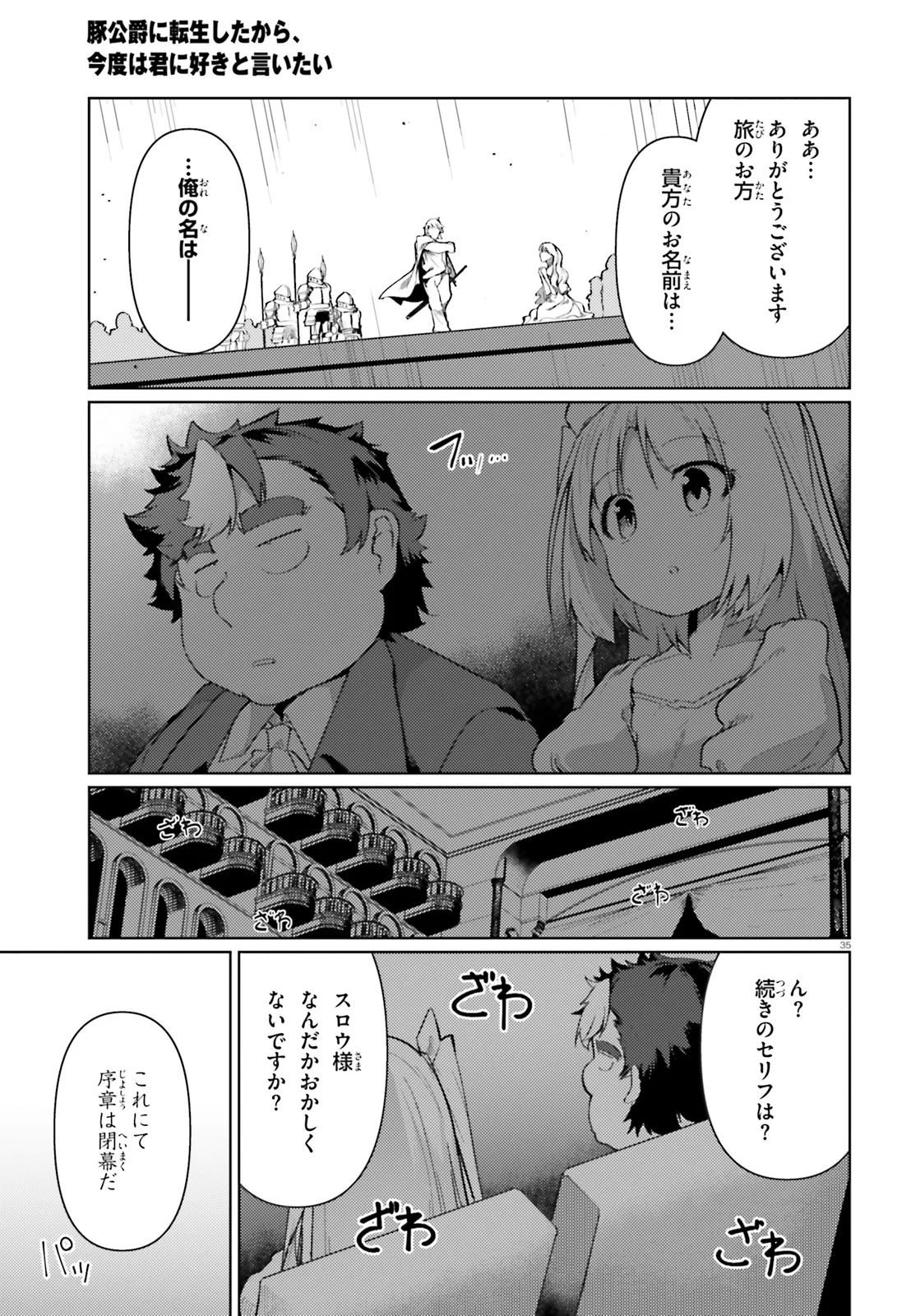 豚公爵に転生したから、今度は君に好きと言いたい - 第20話 - Page 35