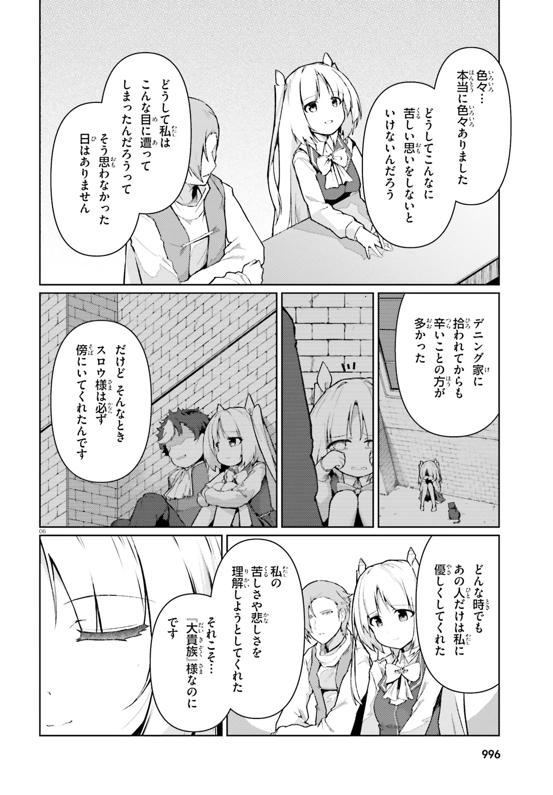 豚公爵に転生したから、今度は君に好きと言いたい - 第20話 - Page 6