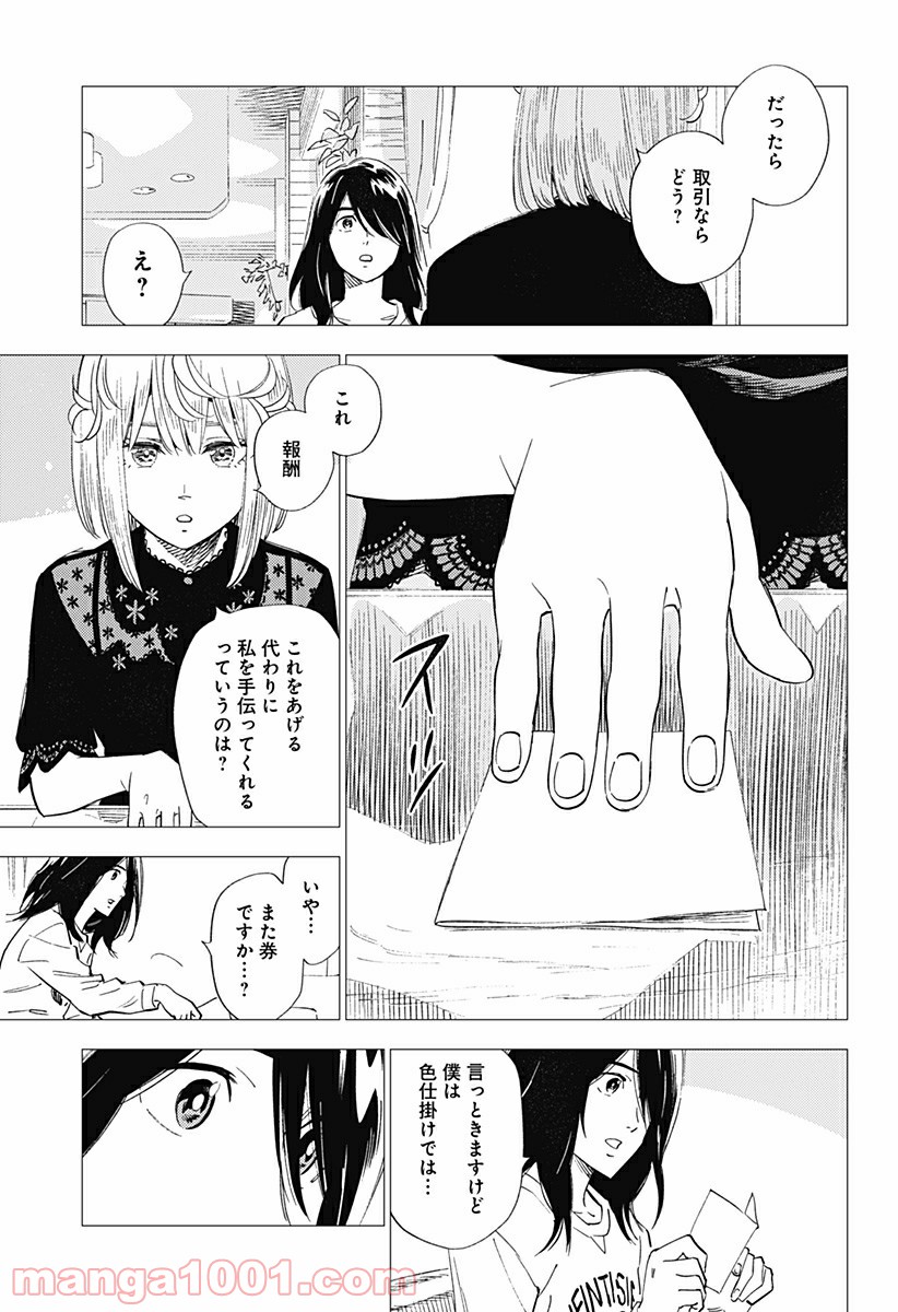 屍人荘の殺人 漫画 第24話 - Page 51