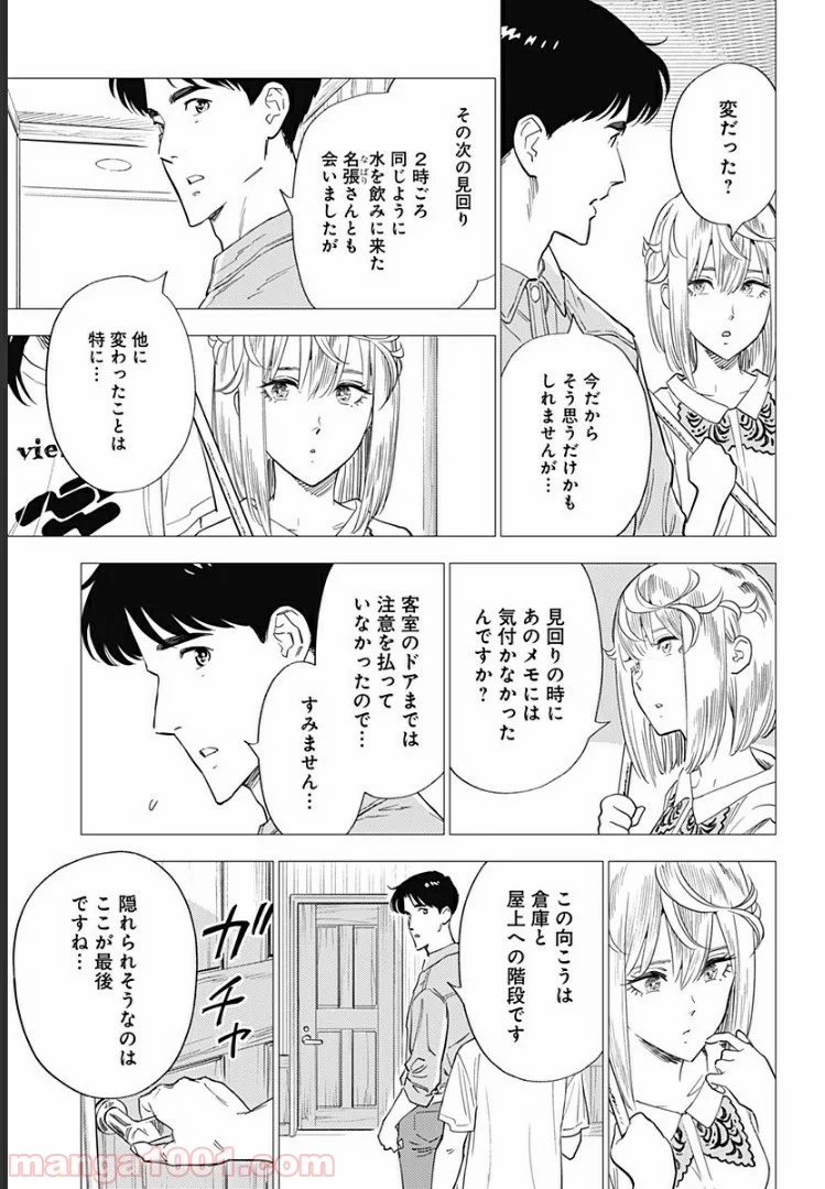 屍人荘の殺人 漫画 第7話 - Page 11