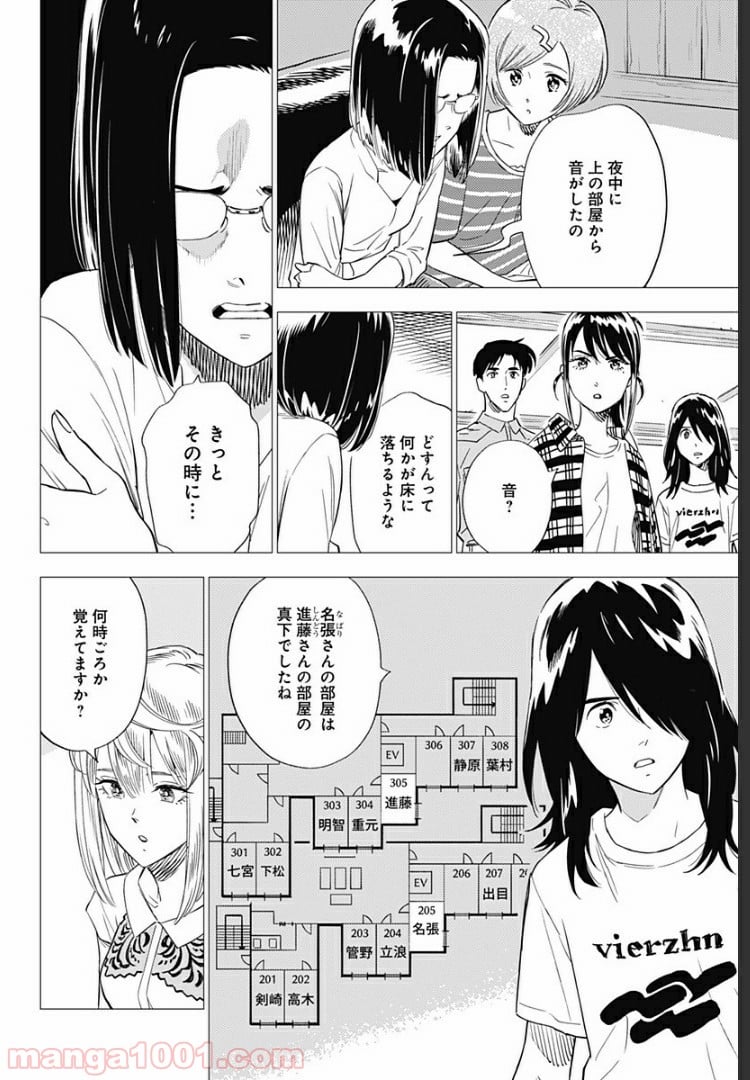 屍人荘の殺人 漫画 第7話 - Page 16