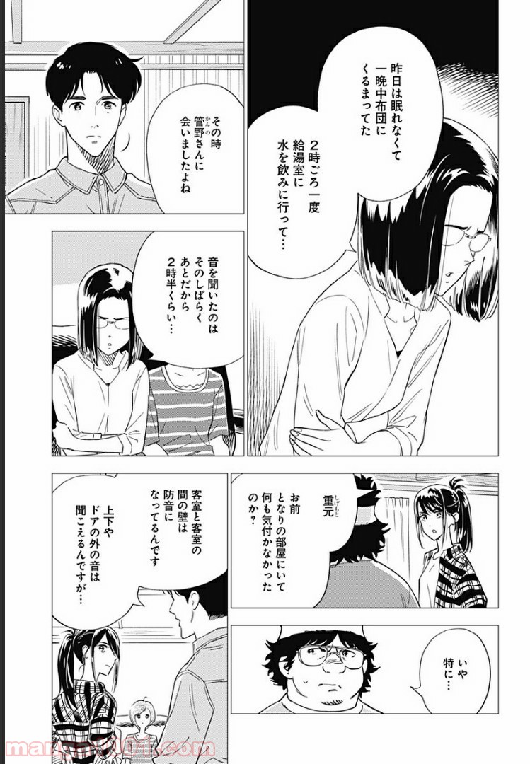 屍人荘の殺人 漫画 第7話 - Page 17