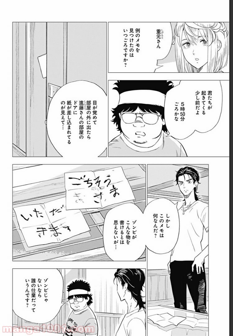 屍人荘の殺人 漫画 第7話 - Page 18