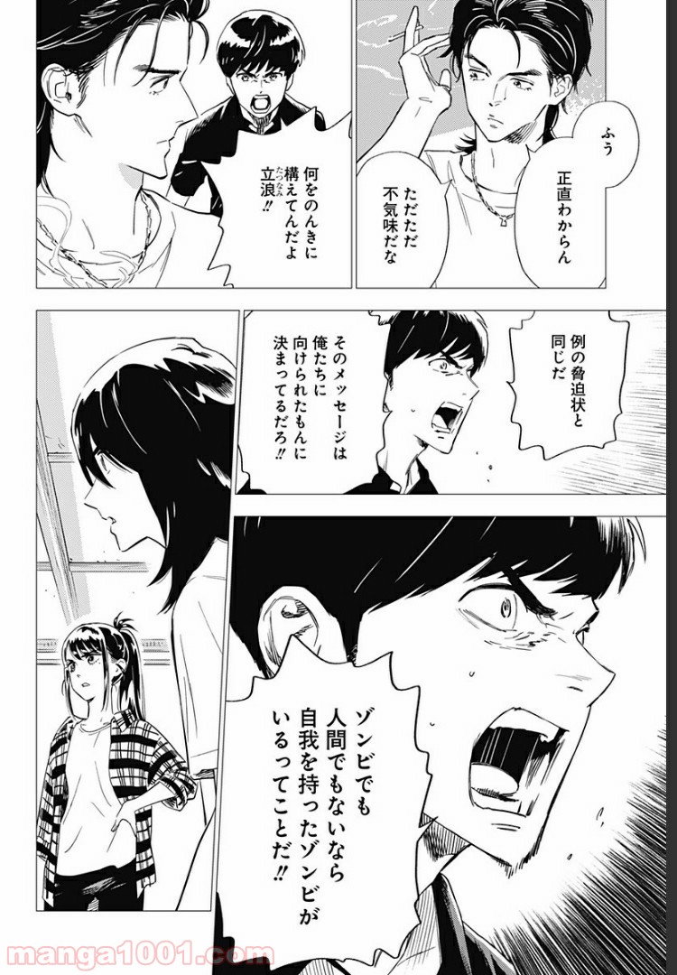 屍人荘の殺人 漫画 第7話 - Page 20