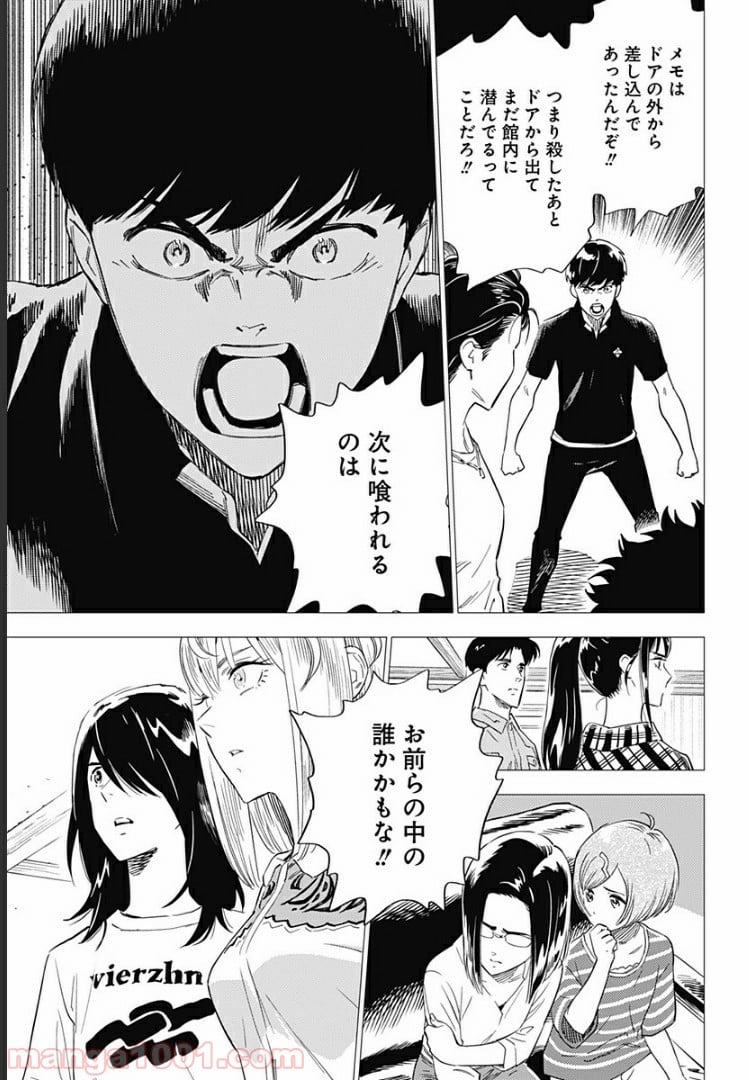 屍人荘の殺人 漫画 第7話 - Page 21