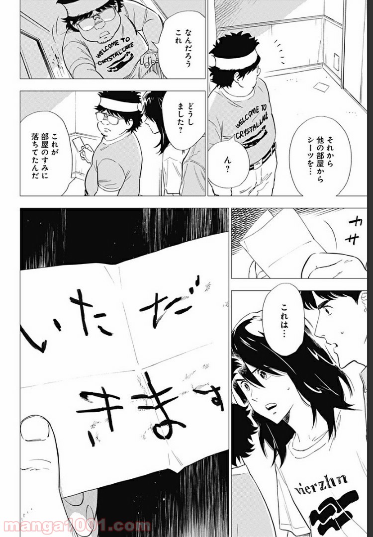 屍人荘の殺人 漫画 第7話 - Page 8