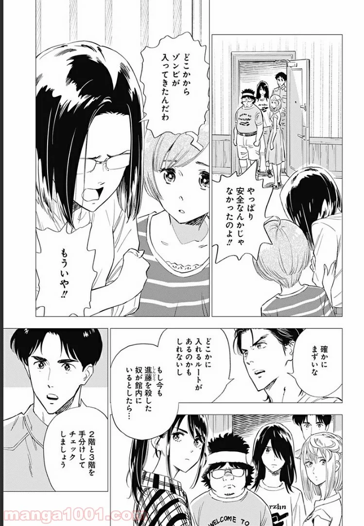 屍人荘の殺人 漫画 第7話 - Page 9