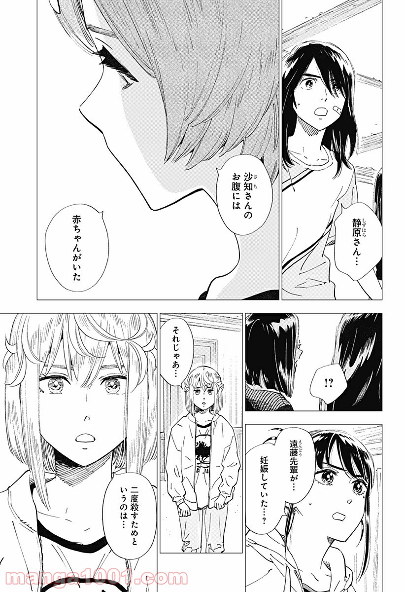 屍人荘の殺人 漫画 - 第23話 - Page 17