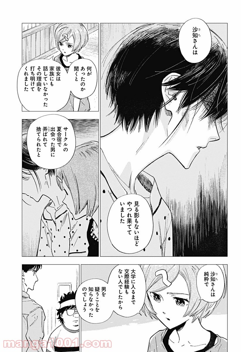 屍人荘の殺人 漫画 第23話 - Page 5