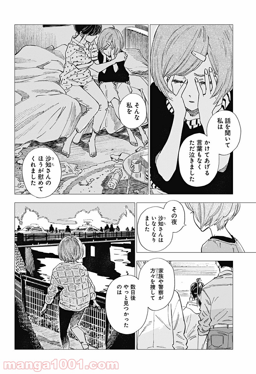 屍人荘の殺人 漫画 第23話 - Page 6